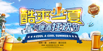 酷爽一夏