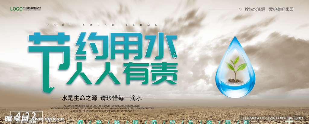 节约用水