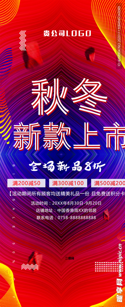 秋冬新款上市