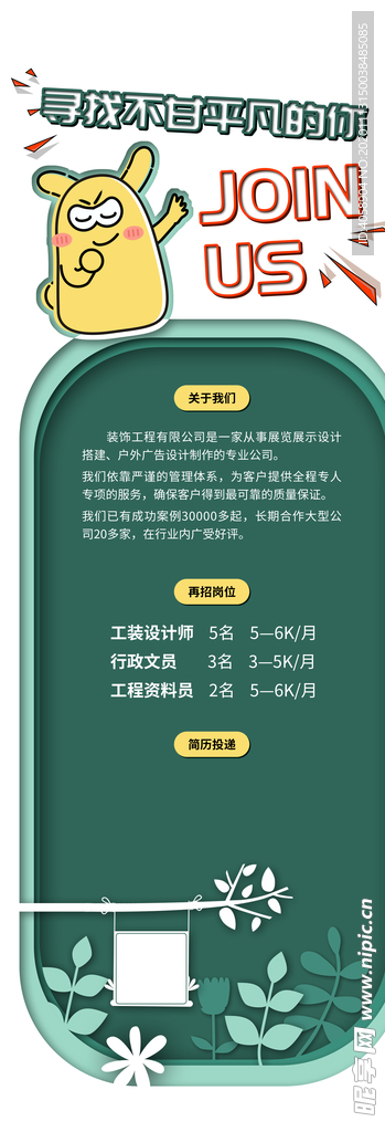 招聘