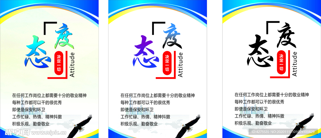 态度