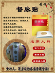 督脉贴