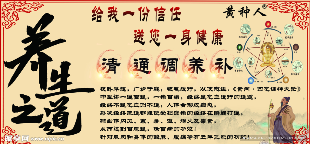 养生之道