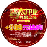 家具盛大开业地贴