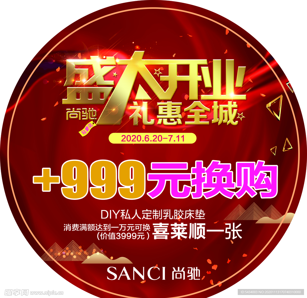 家具盛大开业地贴