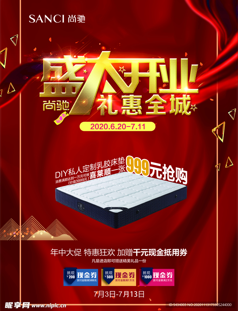 盛大开业 礼惠全城 尚驰