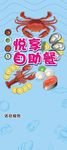 悦享自助餐