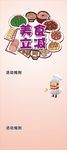 美食立减