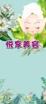悦享美容
