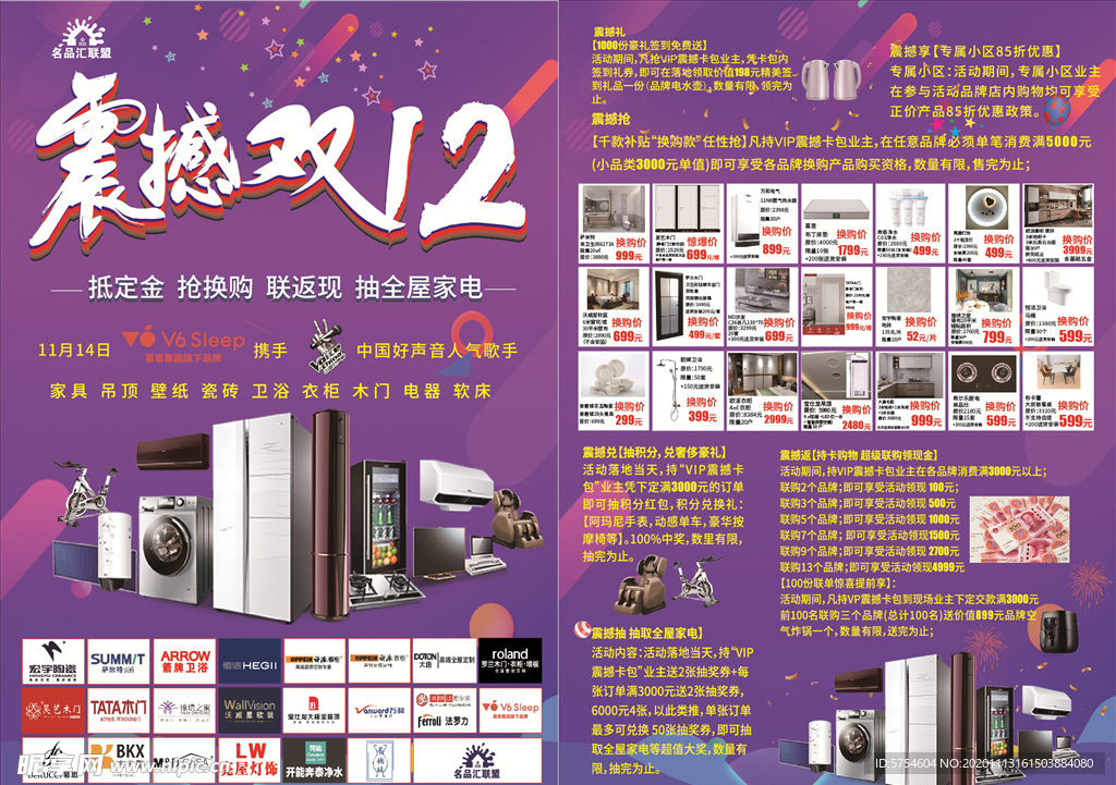 震撼双12 家具 吊顶 壁纸