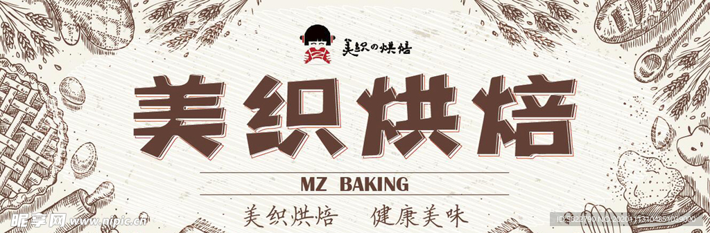 烘培店海报
