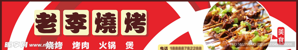 烧烤门头