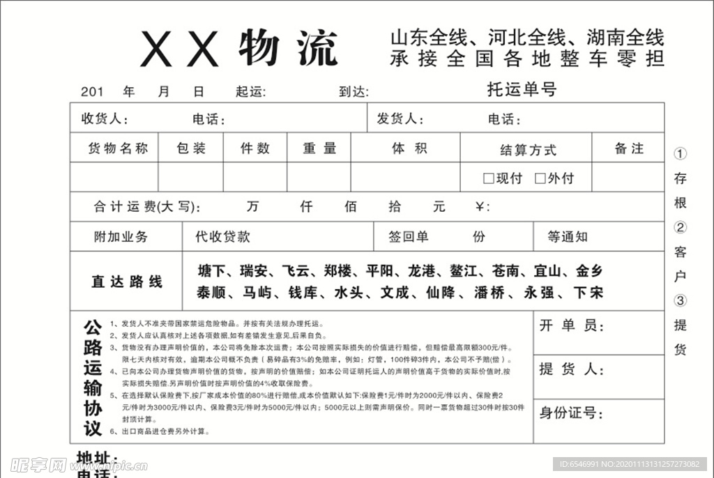 物流联单