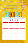 2021挂历