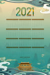 2021挂历