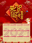 2021挂历