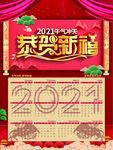 2021挂历