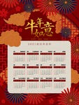 2021挂历