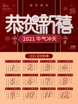 2021挂历