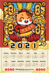 2021挂历