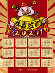 2021挂历