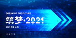 2021背景