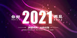 2021背景