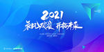 2021背景