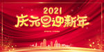 2021背景