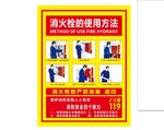 消火栓使用方法