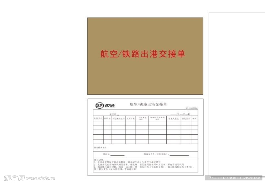 出港交接表