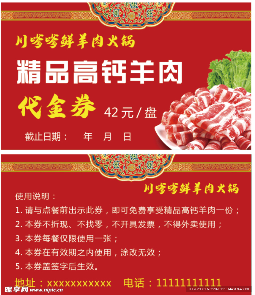 火锅店代金券