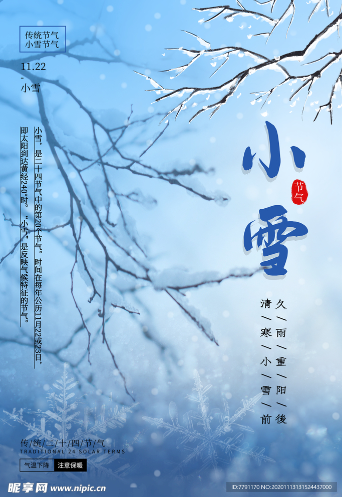 小雪