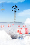 小雪