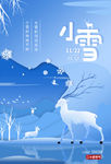 小雪