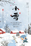 小雪