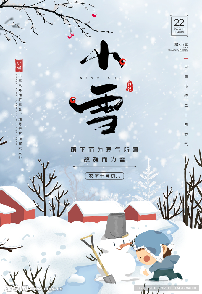 小雪