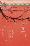 小雪