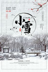 小雪