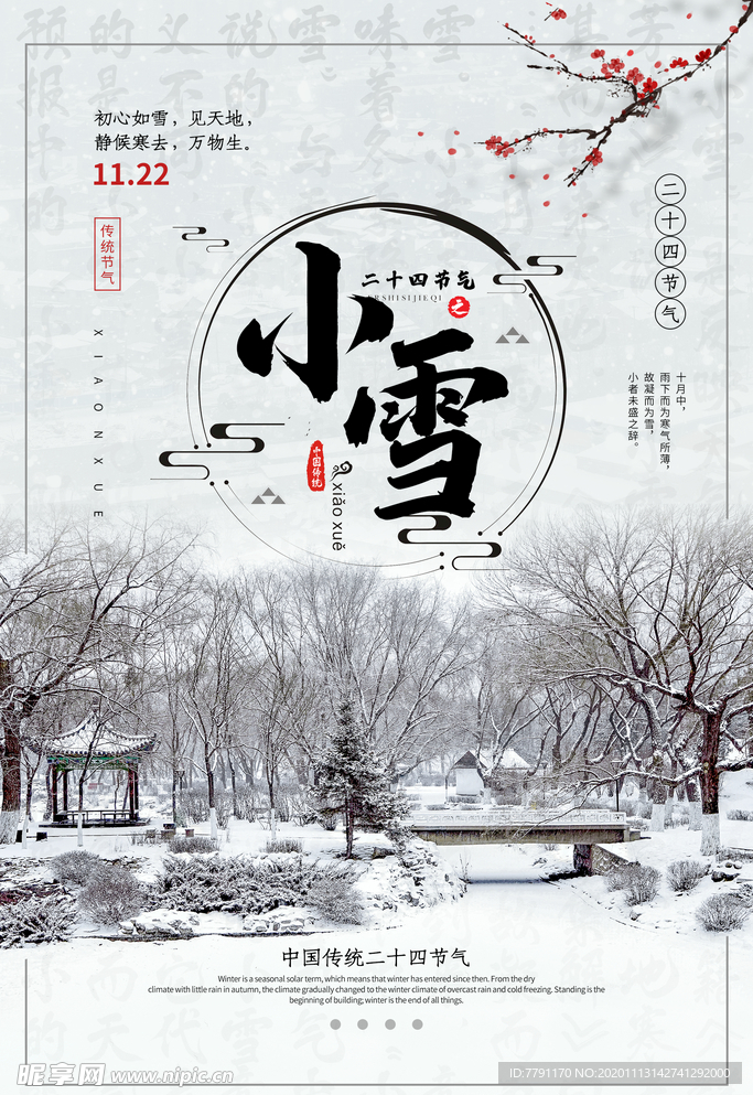 小雪