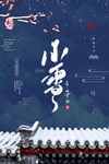 小雪
