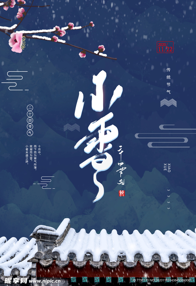 小雪