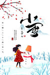 小雪