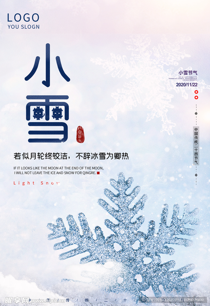 小雪