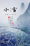小雪