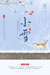小雪
