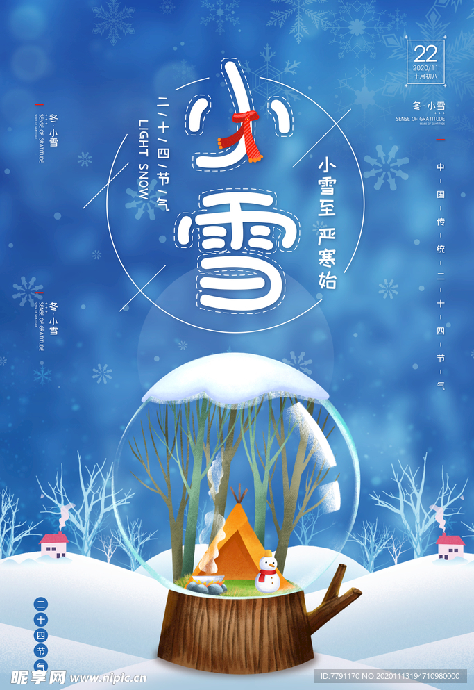 小雪