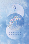小雪