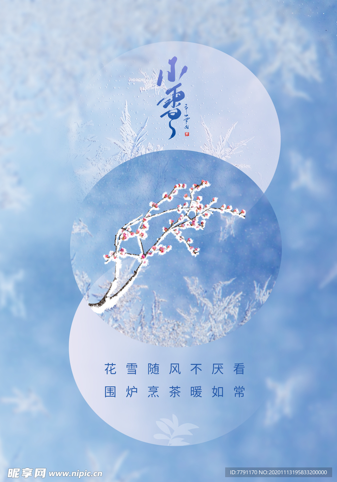 小雪