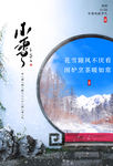 小雪